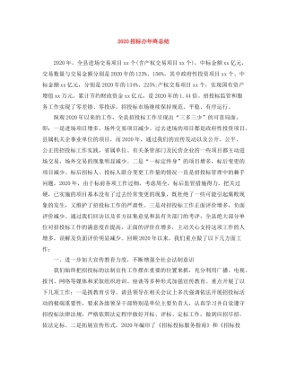 招标办年终总结