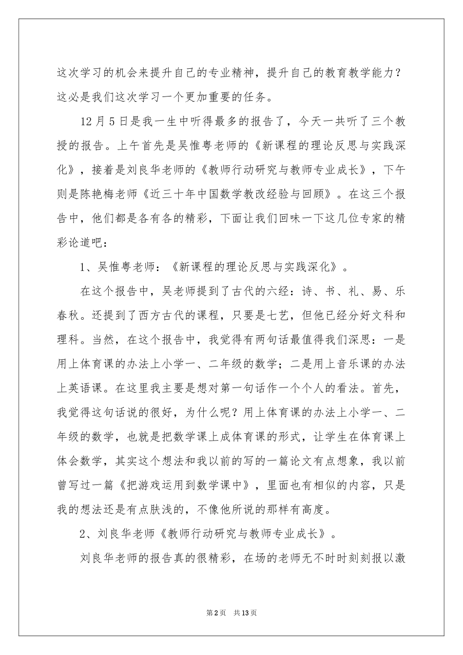 教师培训活动参考总结3篇_第2页