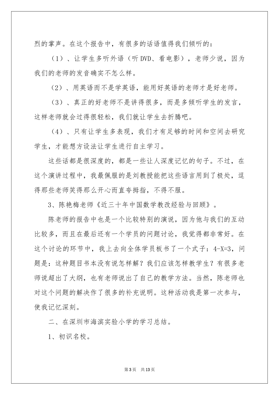 教师培训活动参考总结3篇_第3页