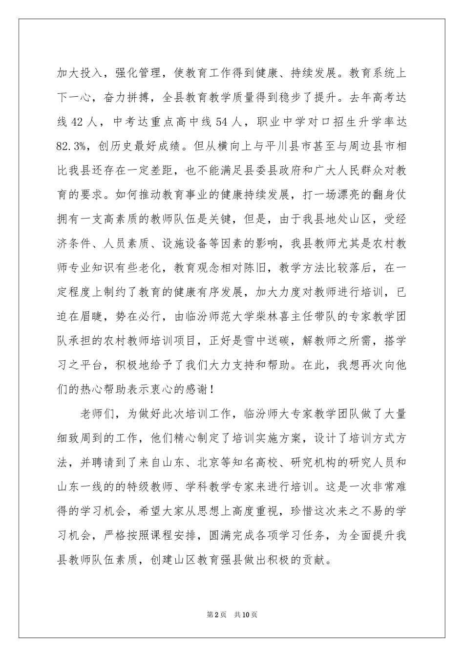 教师培训开班讲话稿_第2页
