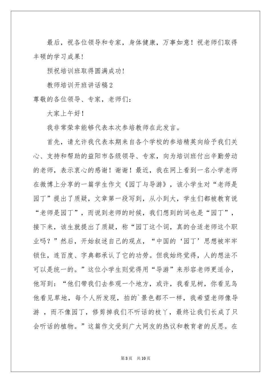 教师培训开班讲话稿_第3页