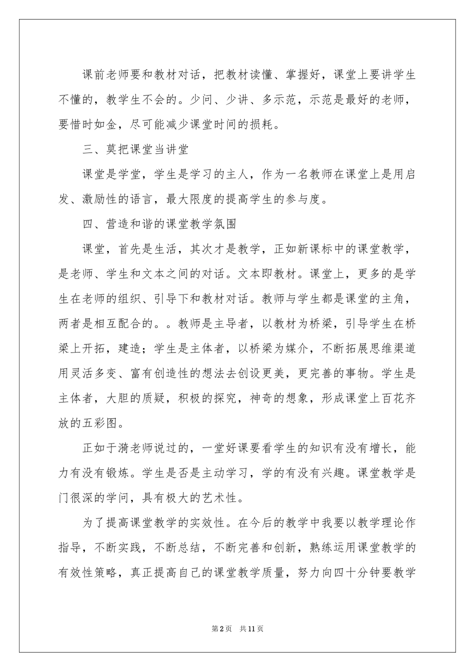 教师培训期自我参考总结_第2页