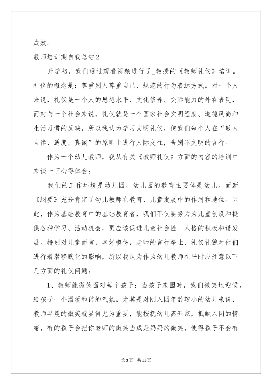 教师培训期自我参考总结_第3页