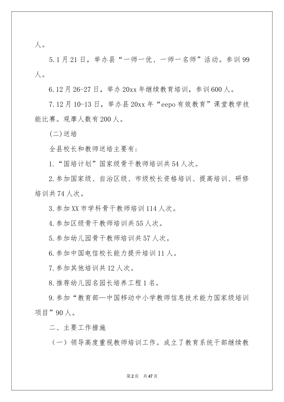教师培训年度工作参考总结_第2页