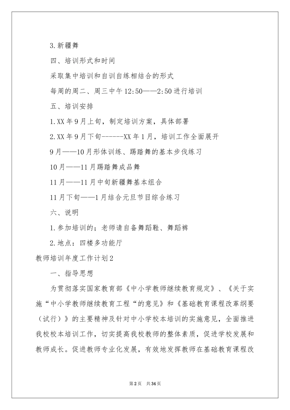 教师培训年度工作参考计划_第2页