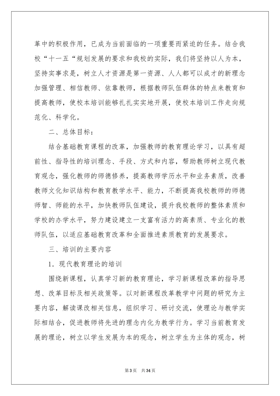 教师培训年度工作参考计划_第3页