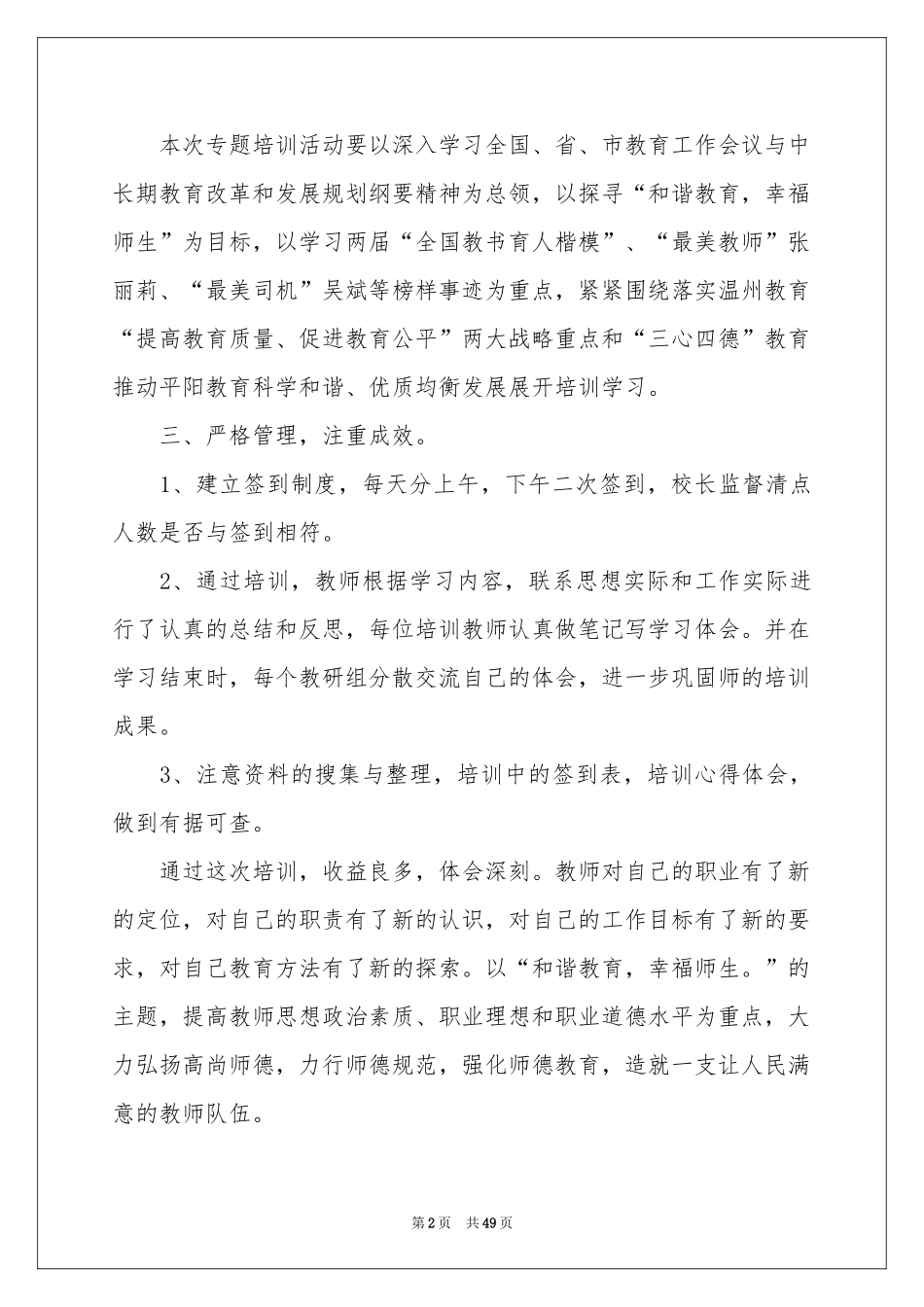 教师培训工作参考总结(15篇)_第2页