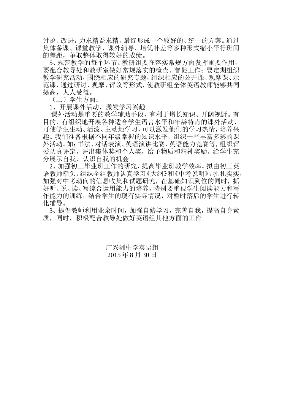 广兴洲中学英语教研组工作计划_第2页