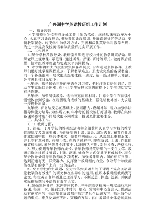 广兴洲中学英语教研组工作计划