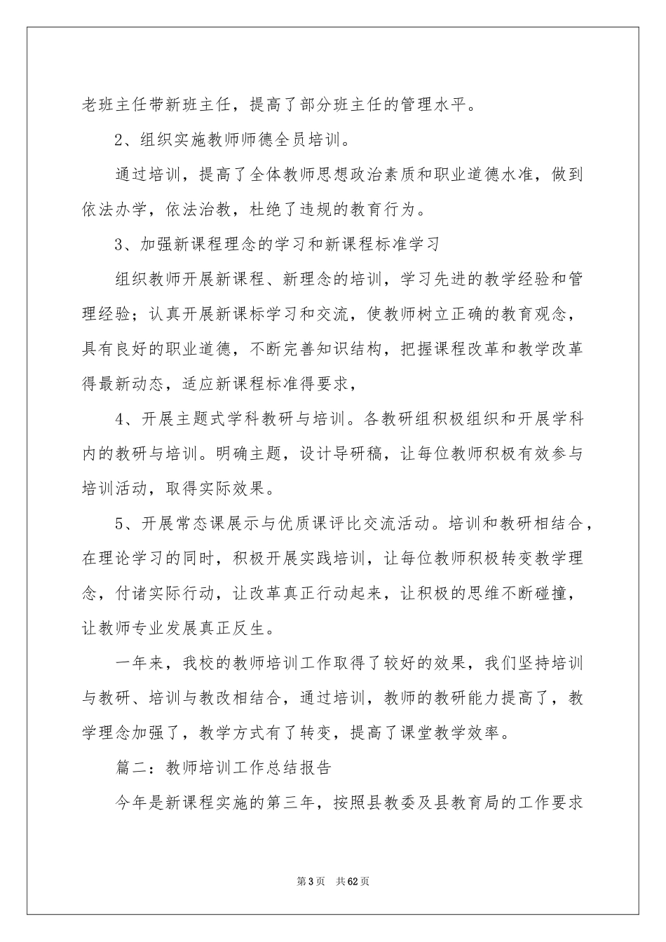 教师培训工作参考总结_第3页