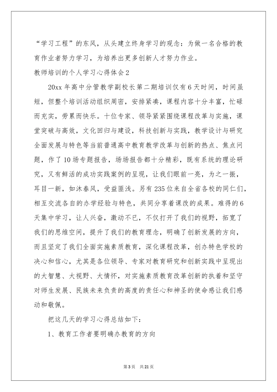 教师培训的个人学习体会心得_第3页