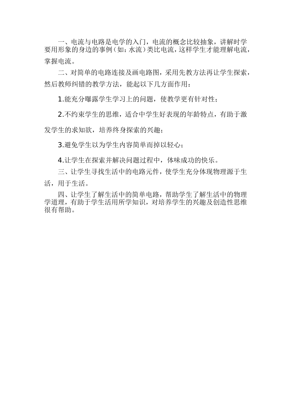 九年级物理《电流和电路》教学反思_第1页