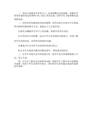 九年级物理《电流和电路》教学反思