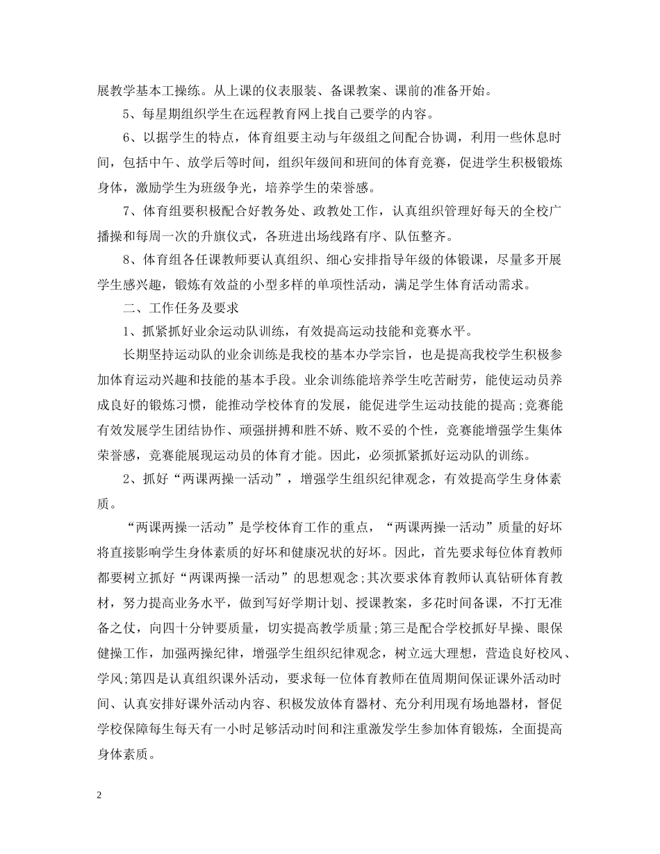 2020年两学一做专题学习计划范文 _第2页