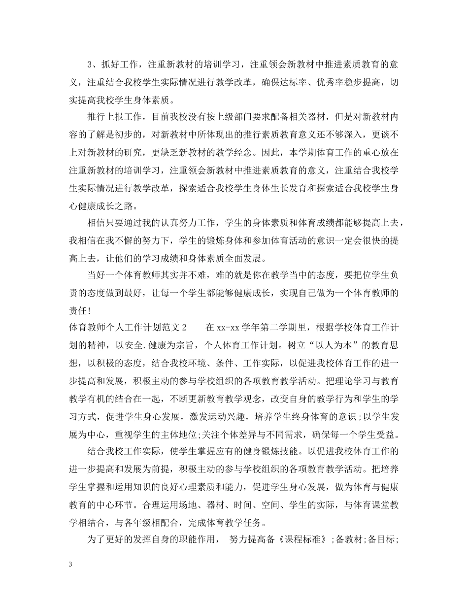 2020年两学一做专题学习计划范文 _第3页