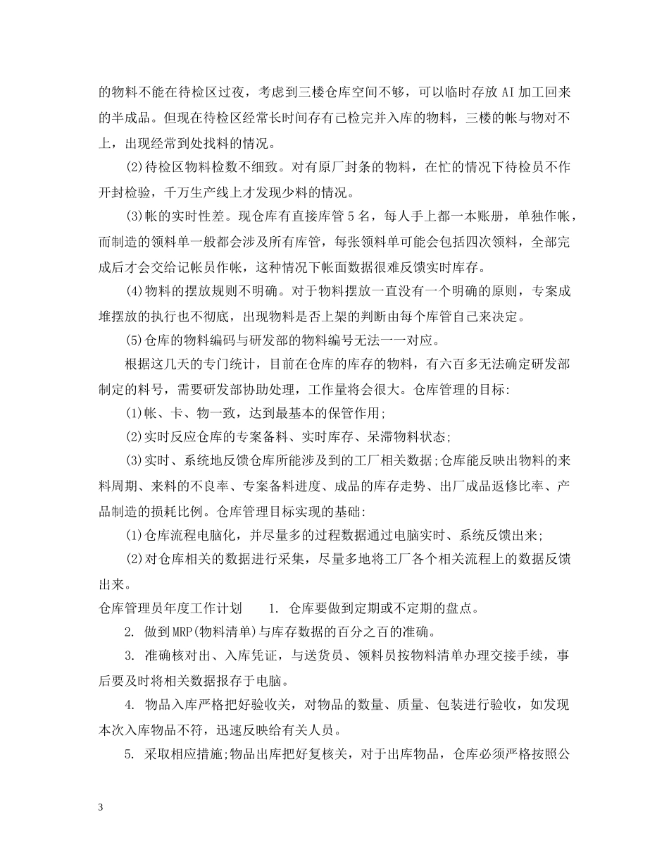 2020年两学一做党员个人学习计划范文 _第3页