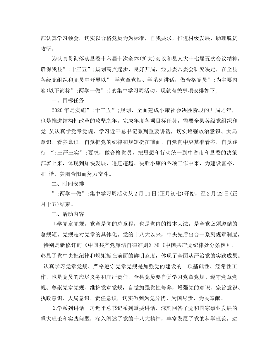 2020年两学一做学习教育学习计划 _第3页