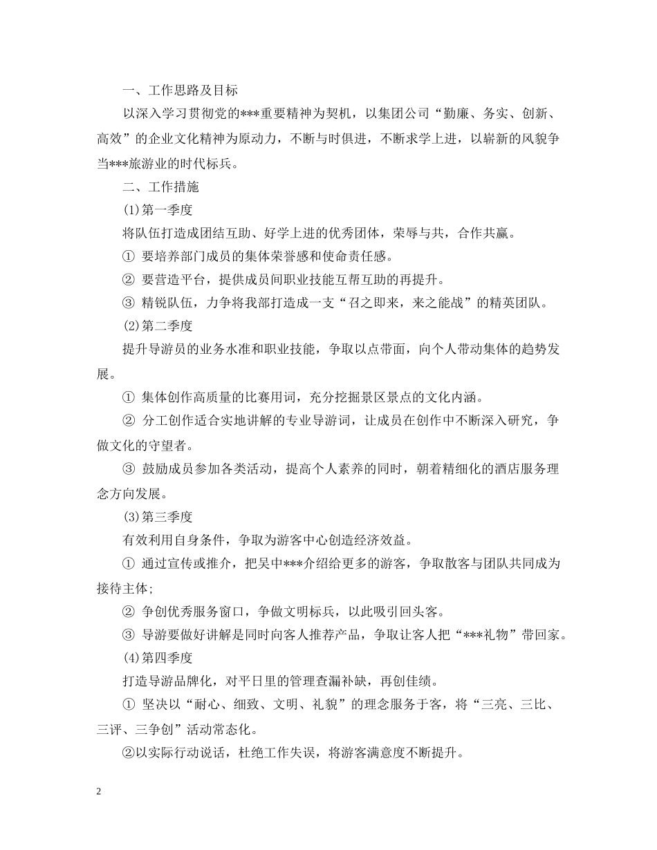 2020年两学一做党支部学习计划 _第2页