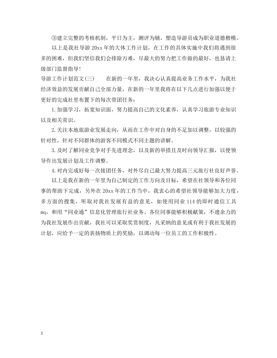 2020年两学一做党支部学习计划 _第3页