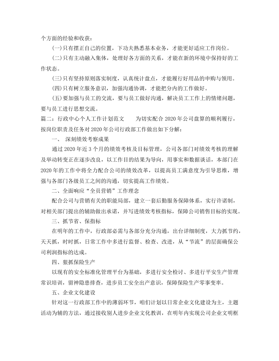 2020年两学一做农村党支部学习计划范文 _第2页