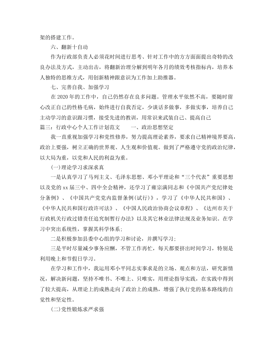 2020年两学一做农村党支部学习计划范文 _第3页