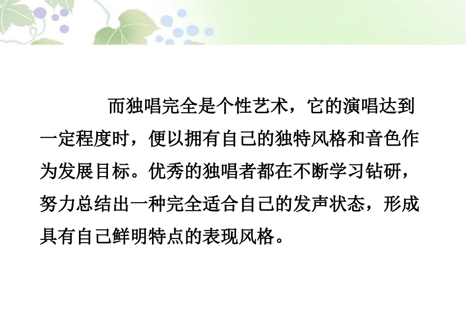 独唱与合唱的比较_第2页