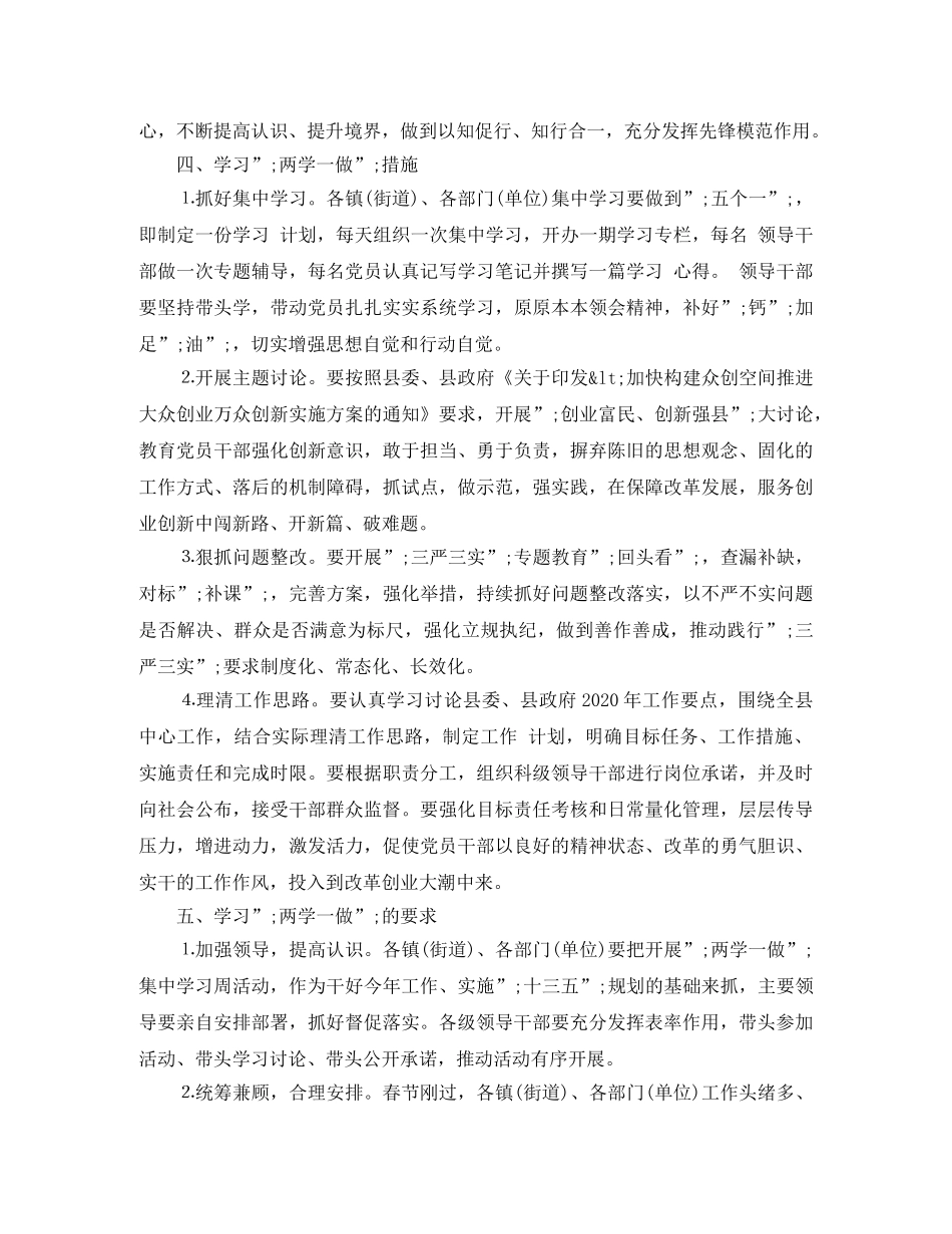 2020年两学一做个人学习教育学习计划 _第2页