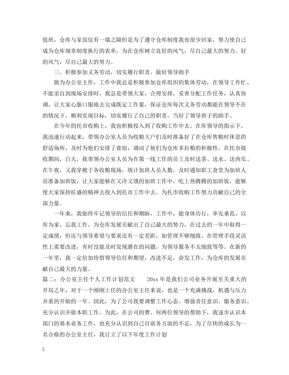 2020年两学一做党员个人学习计划 _第2页