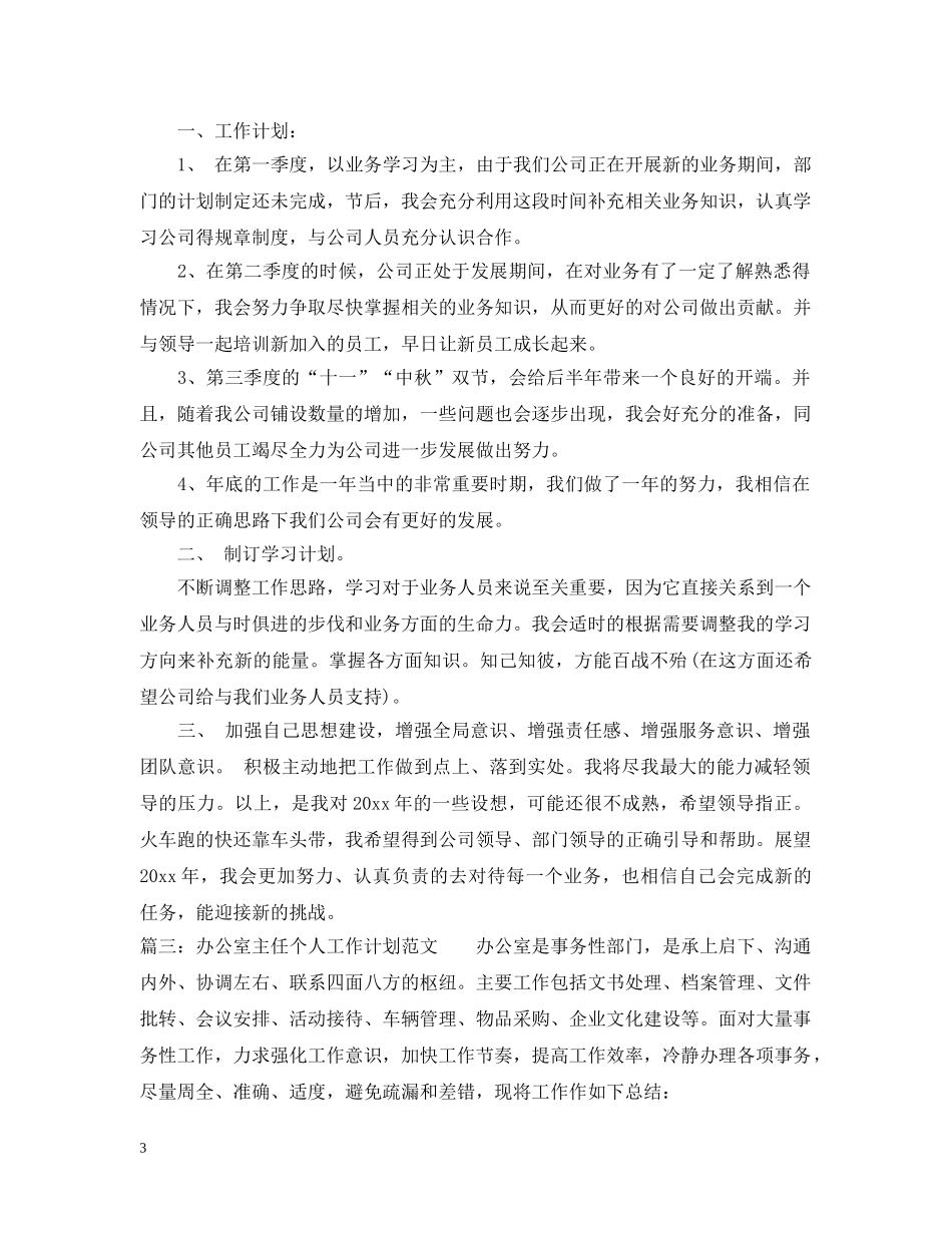 2020年两学一做党员个人学习计划 _第3页