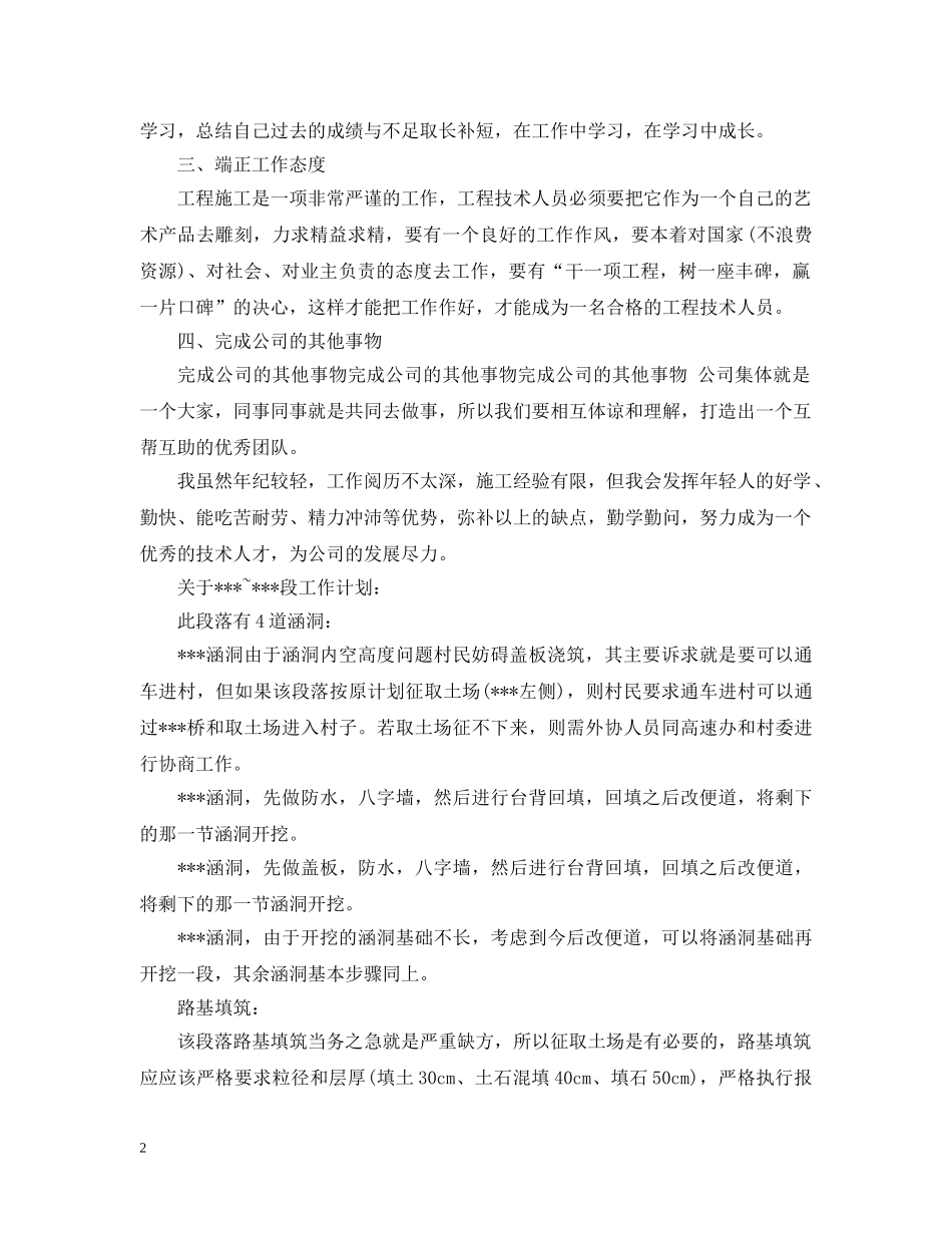 2020年两学一做党员学习计划范文 _第2页