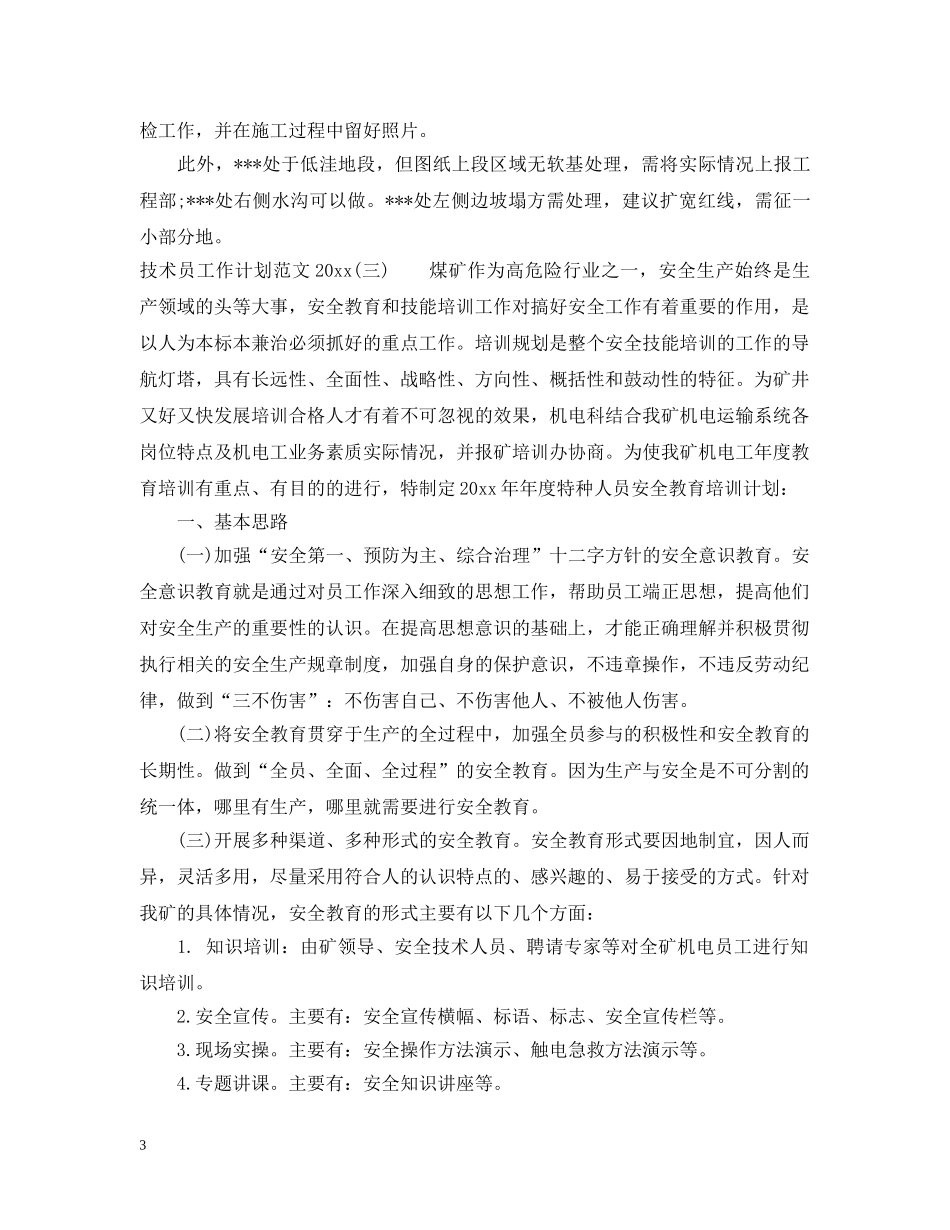 2020年两学一做党员学习计划范文 _第3页