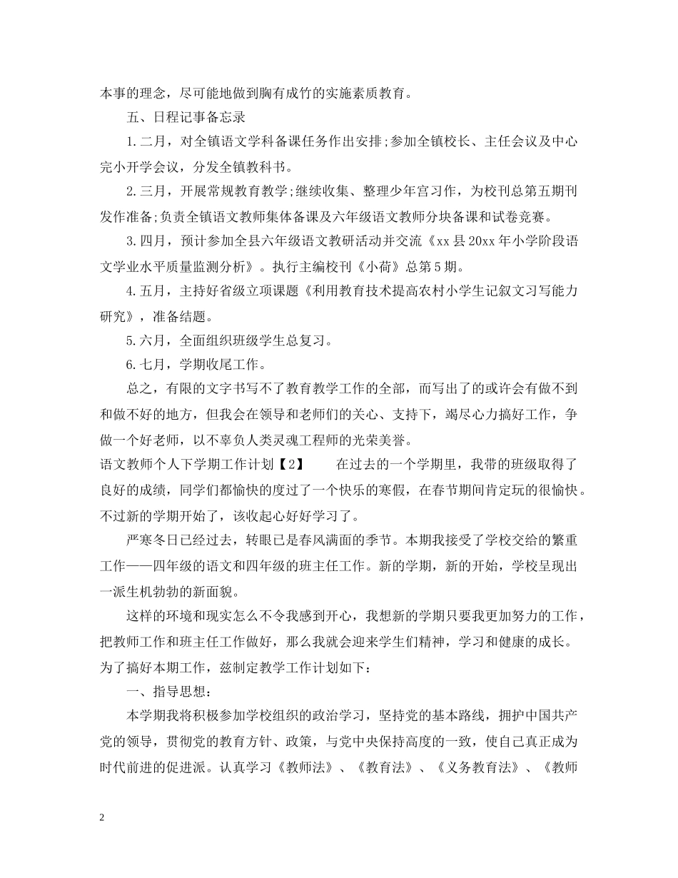 2020年两学一做农村党支部学习计划2 _第2页