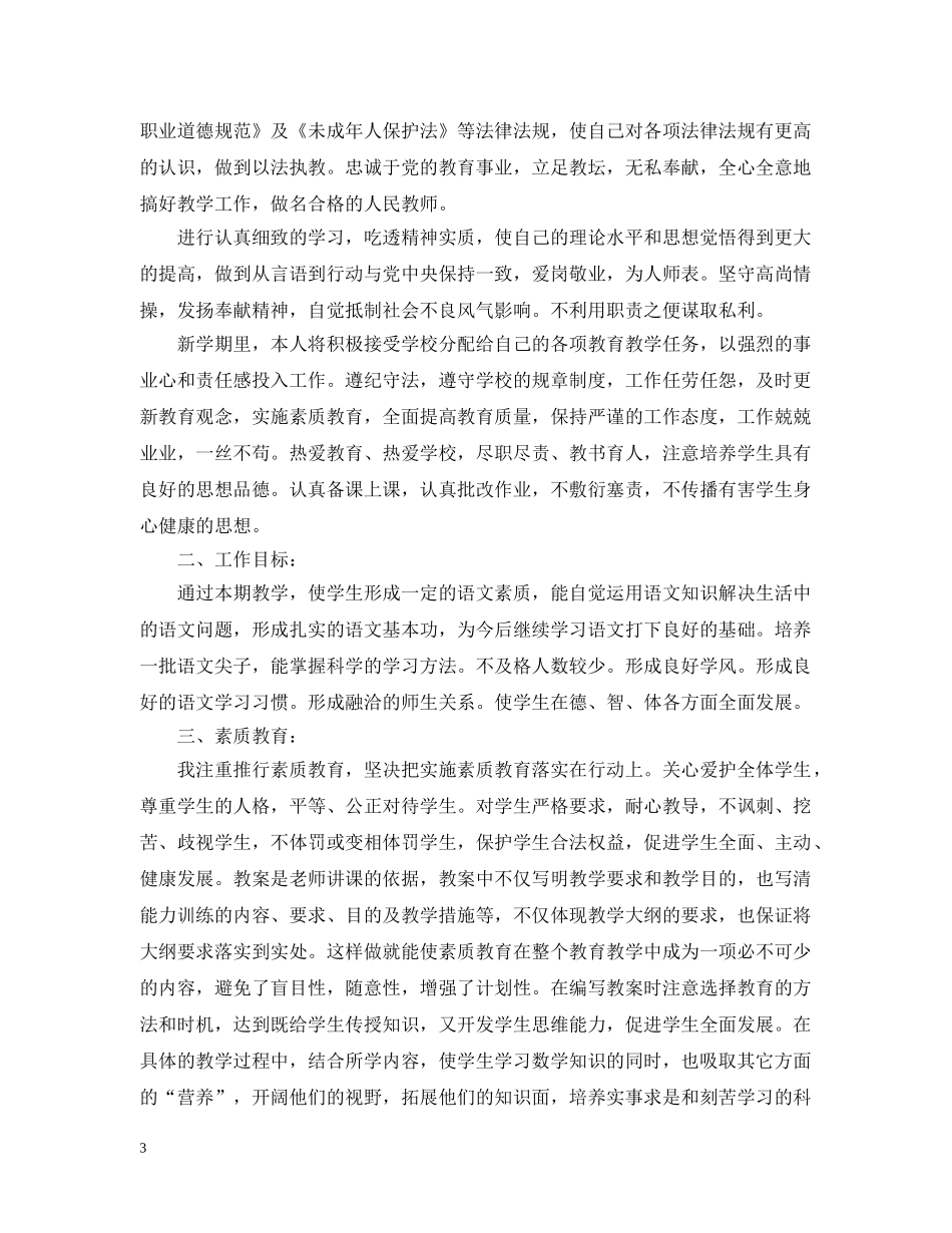 2020年两学一做农村党支部学习计划2 _第3页