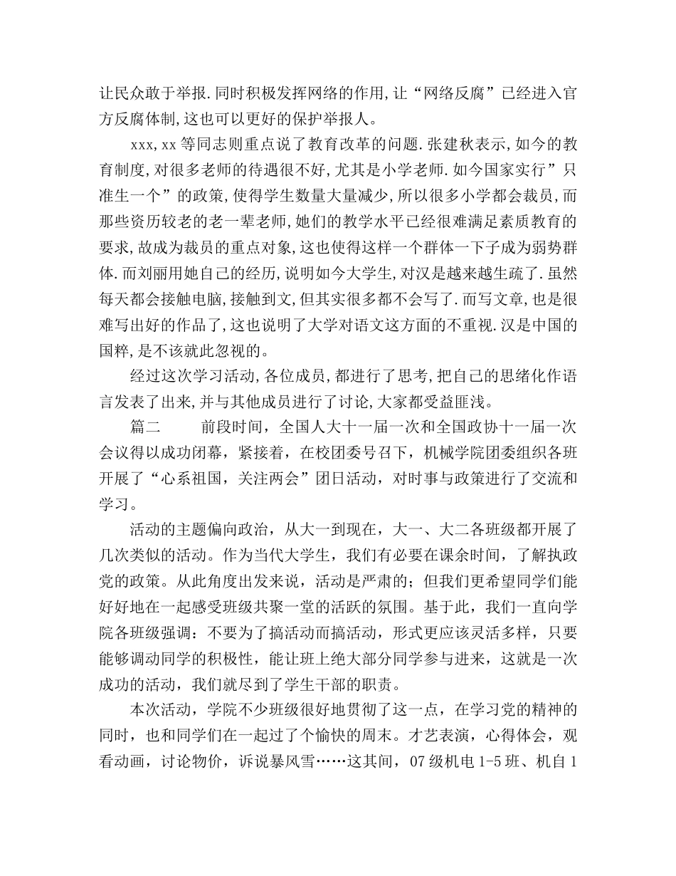 2020年两会活动总结3篇 _第2页