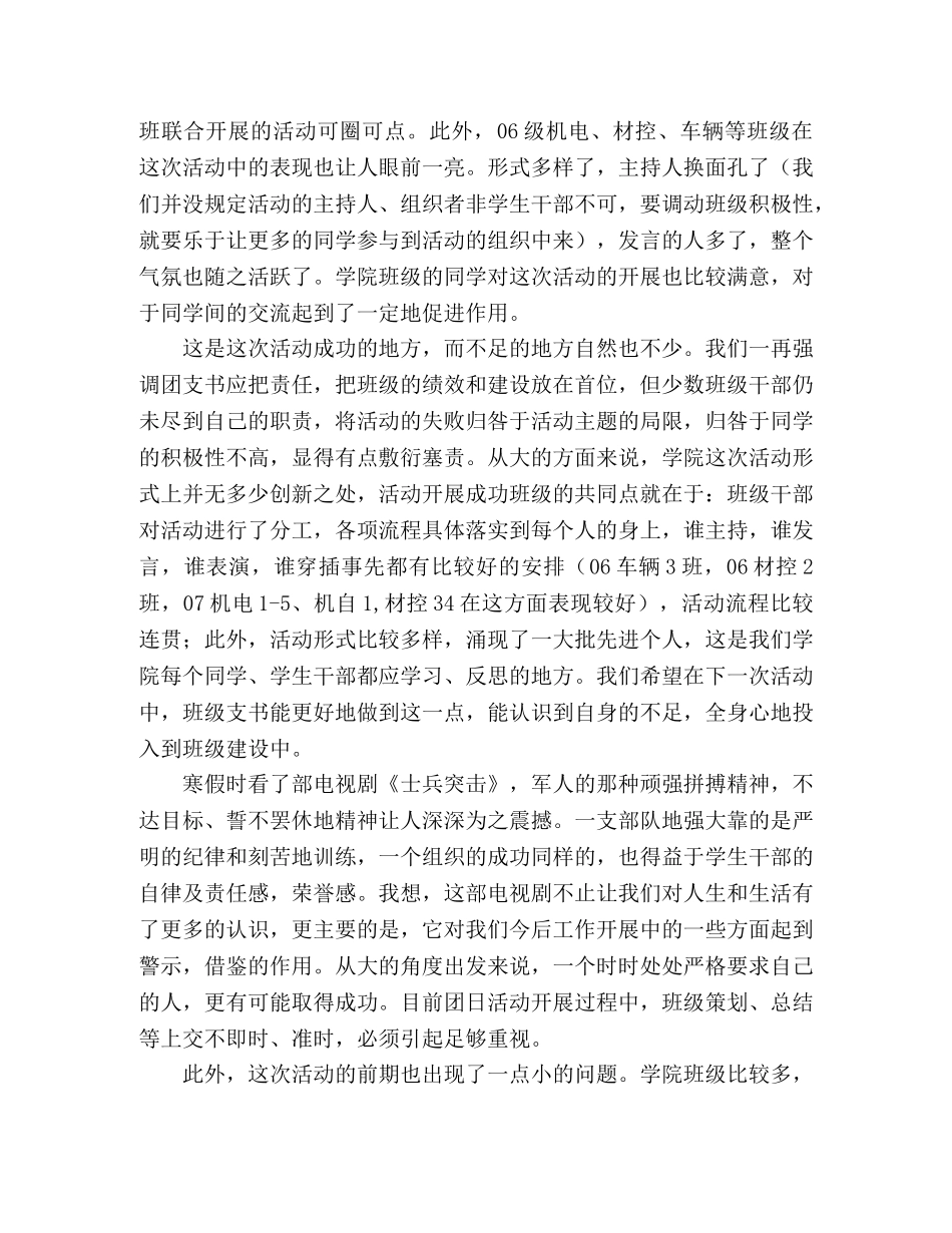 2020年两会活动总结3篇 _第3页
