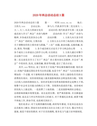 2020年两会活动总结3篇 