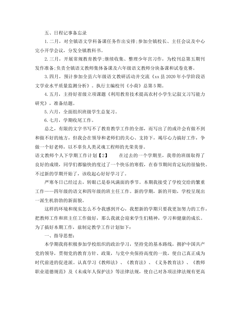 2020年两学一做农村党支部学习计划 _第2页
