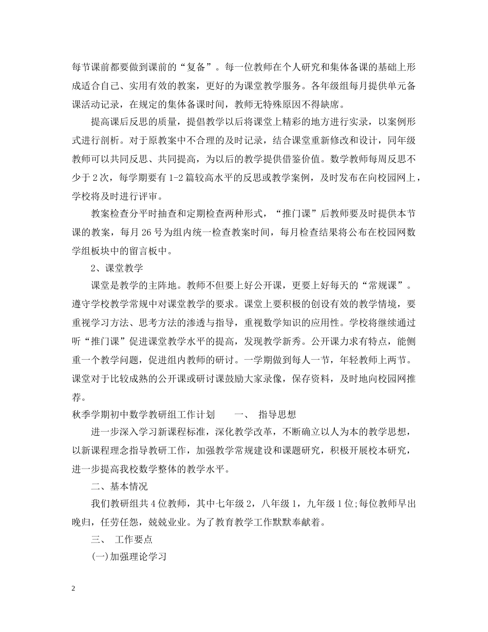 2020年两学一做党员学习计划 _第2页