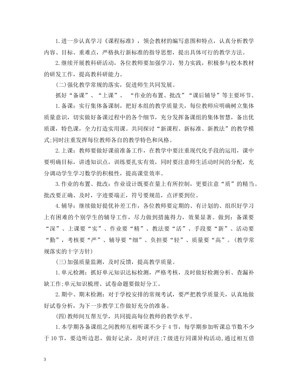 2020年两学一做党员学习计划 _第3页