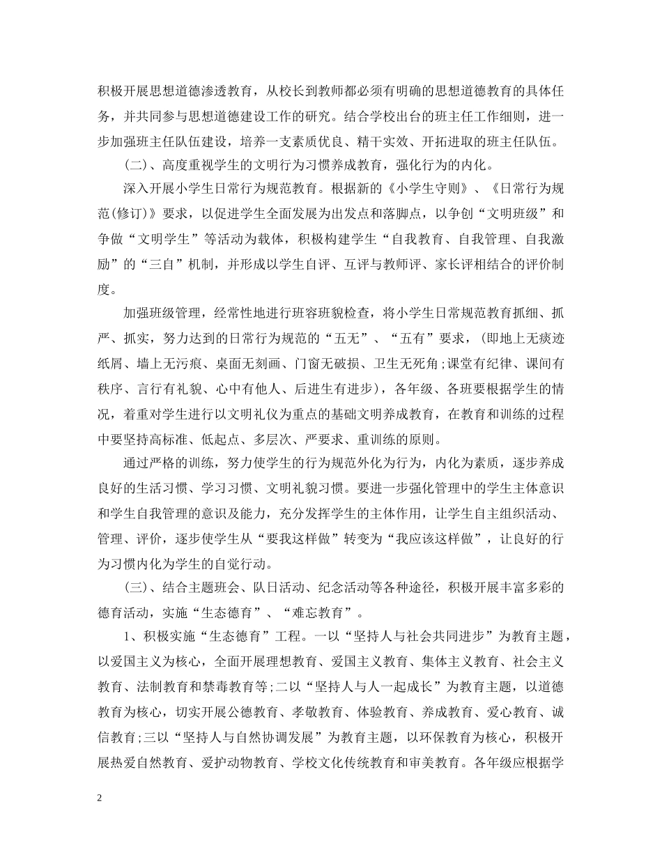 2020年两学一做个人学习计划材料 _第2页