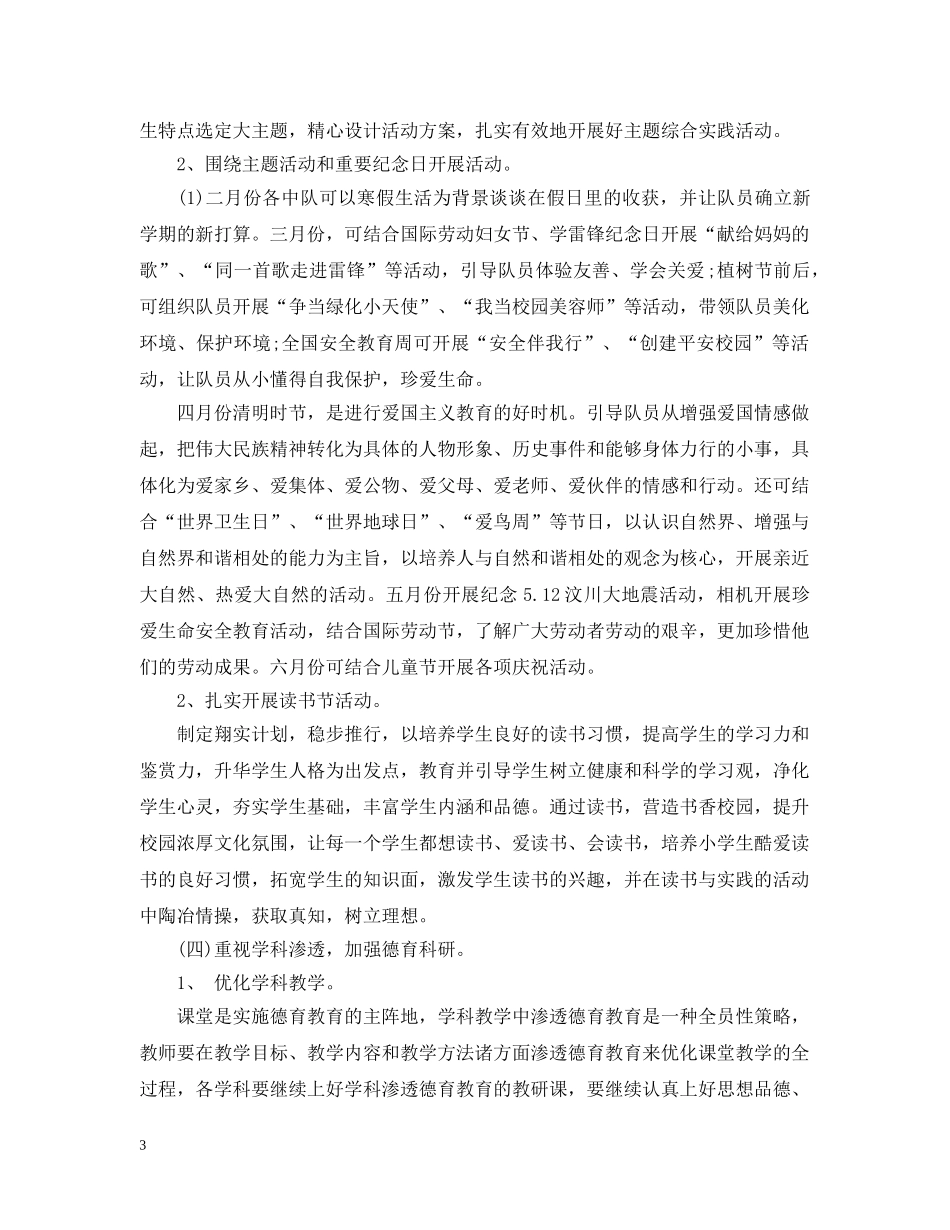 2020年两学一做个人学习计划材料 _第3页