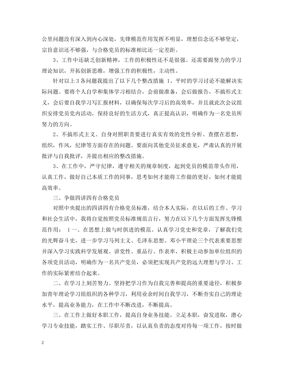 2020年两学一做党支部学习计划范文 _第2页