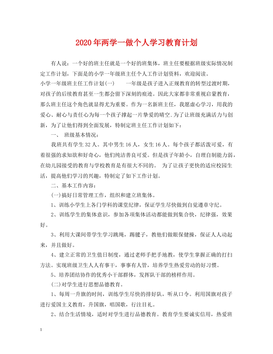 2020年两学一做个人学习教育计划 _第1页