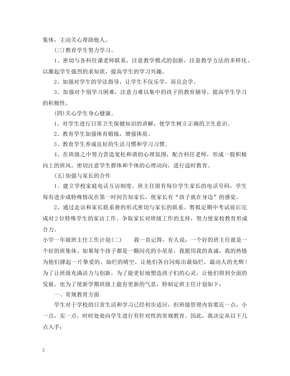 2020年两学一做个人学习教育计划 _第2页