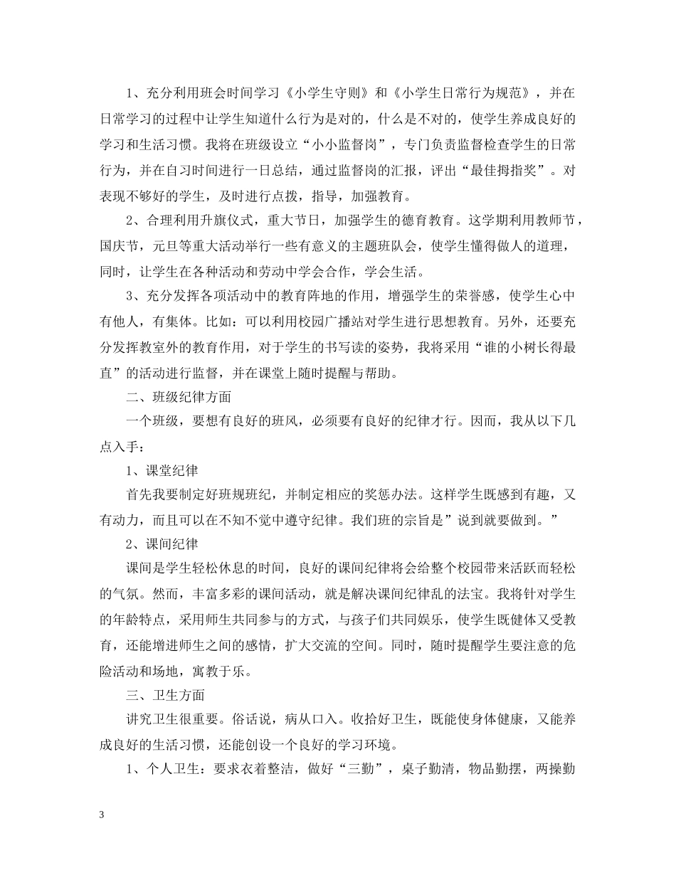 2020年两学一做个人学习教育计划 _第3页