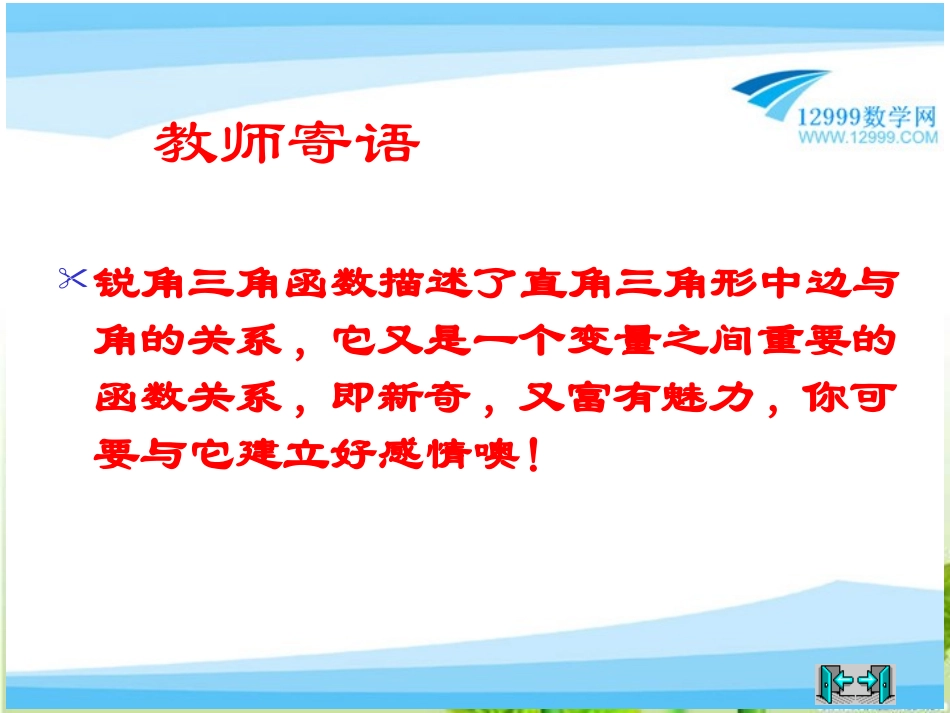 从梯子的倾斜程度谈起_第1页