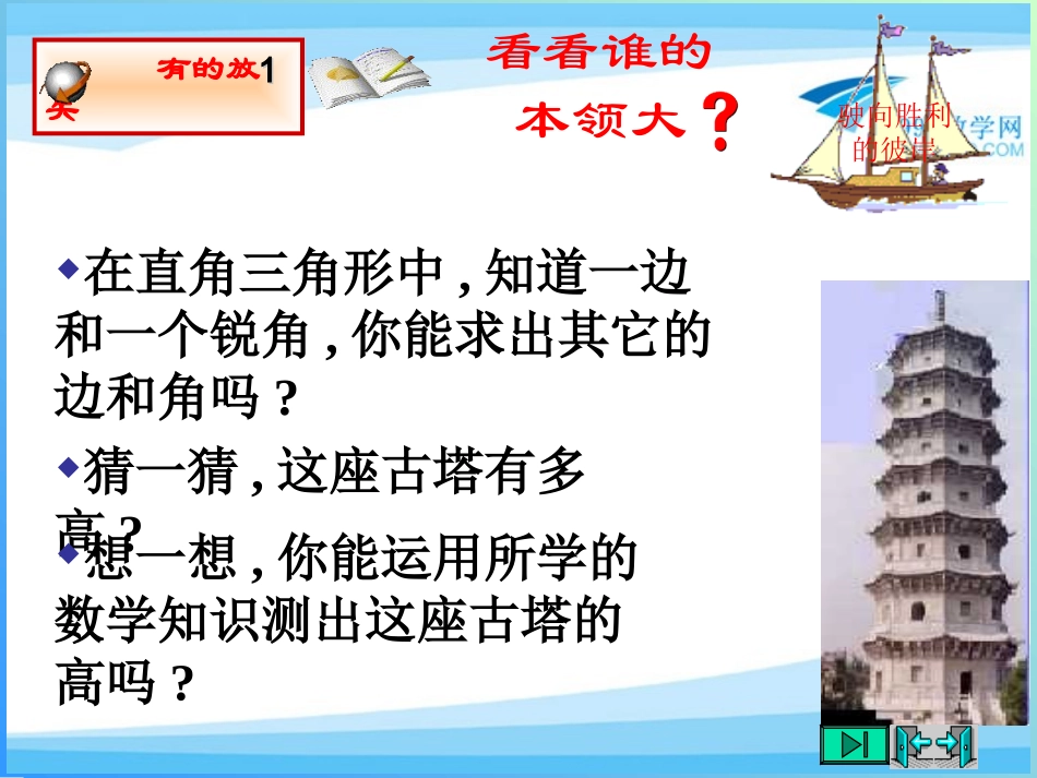 从梯子的倾斜程度谈起_第2页