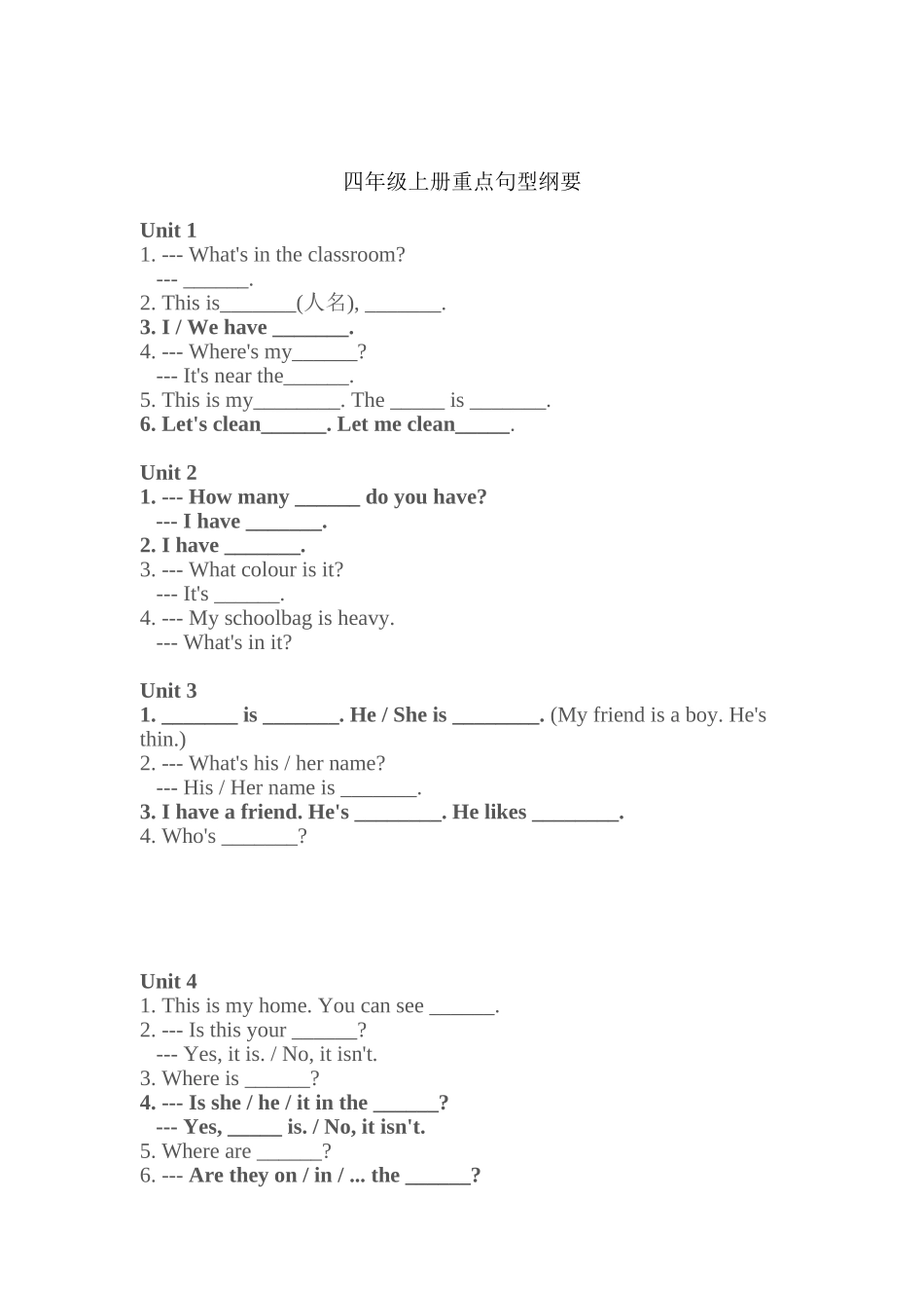 四年级上册重点句型纲要_第1页