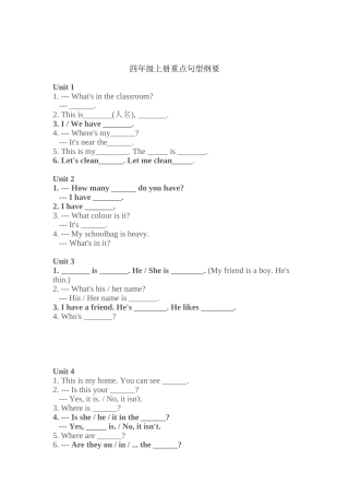 四年级上册重点句型纲要
