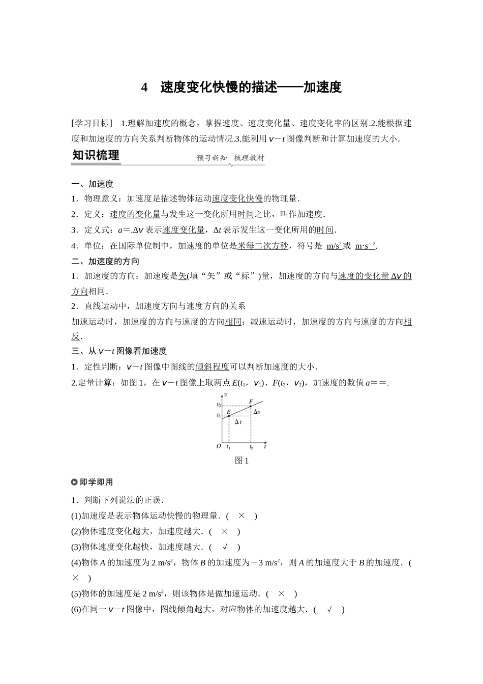 第一章4速度变化快慢的描述——加速度_第1页